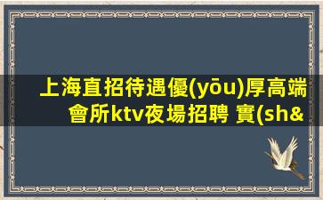 安康夜總會招聘